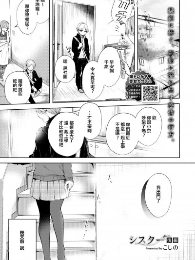 [找一個無人熟識，青份的所在] [こしの] シスター -後編- (COMIC BAVEL 2020年12月号) [中国翻訳] [DL版]