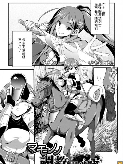 [不咕鸟汉化组] [火愚夜] マモノノ調教 (二次元コミックマガジン 子宮ノックでポルチオ絶頂!Vol.2) [中国翻訳] [DL版]