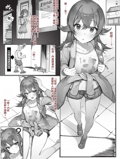 [空中貓製作室 & 不咕鸟汉化组] [にぎりうさぎ] ◯宮 (アイドルマスター シャイニーカラーズ) [中国翻訳]