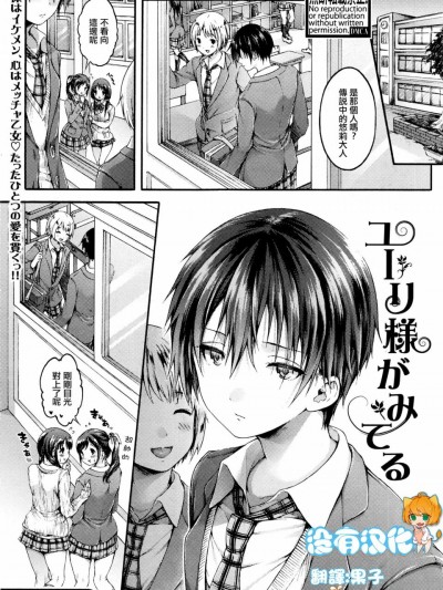 [コオリズ][(COMIC 真激 2016年12月号)ユーリ様がみてる]