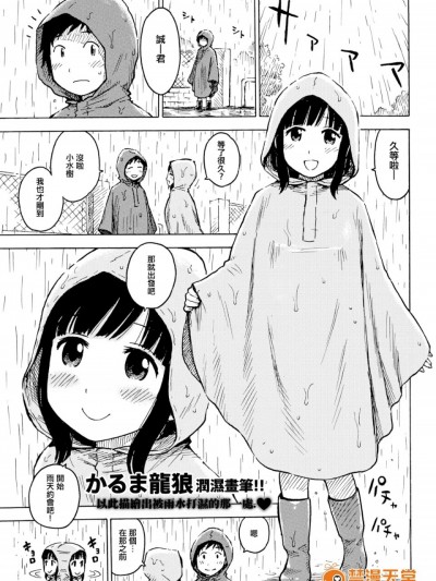 [無邪気漢化組] [かるま龍狼] ハダカッパ (COMIC 快楽天 2016年7月號) [無修正]