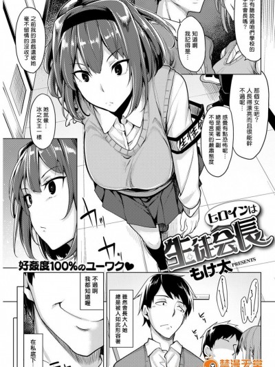 [もけ太][(COMIC 快楽天ビースト 2016年12月号)ヒロインは生徒会長]