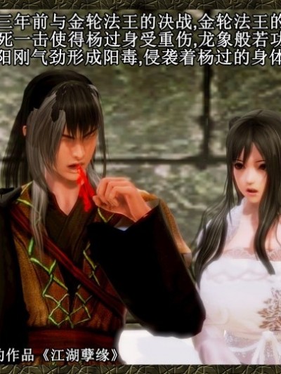 小龙女《江湖孽缘》改编