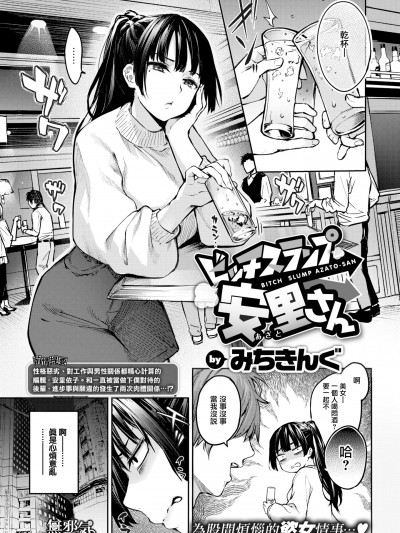[無邪気漢化組] [みちきんぐ] ビッチスランプ安里さん (COMIC 快楽天 2020年1月号) [無修正]