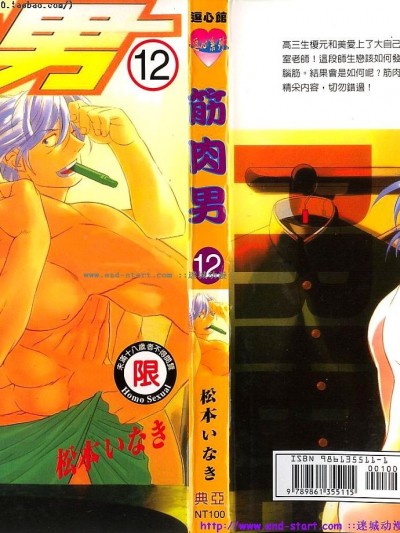 筋肉男 Vol.12  筋肉男 PRIDE [中国翻訳]