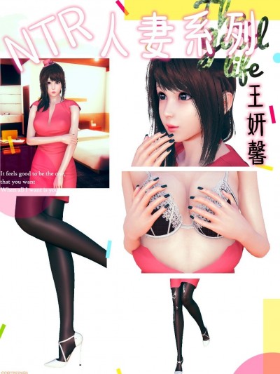人妻王妍馨