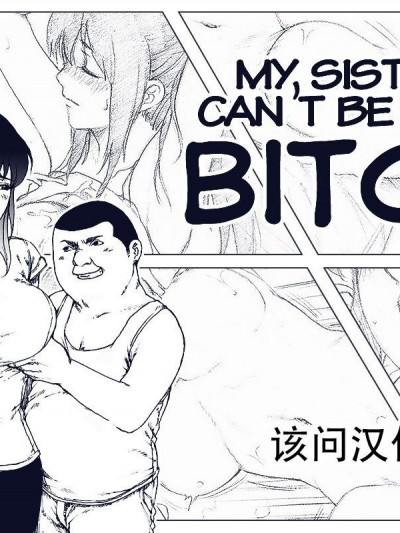 [该问汉化] [RanneRo] 僕のお姉ちゃんがこんなにビッチなはずがない