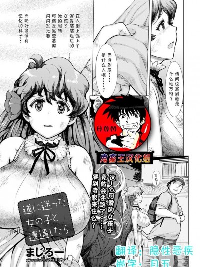 [まじろー] 道に迷った女の子と遭遇したら (ANGEL 倶楽部 2017年11月号) [中国翻訳] [DL版]