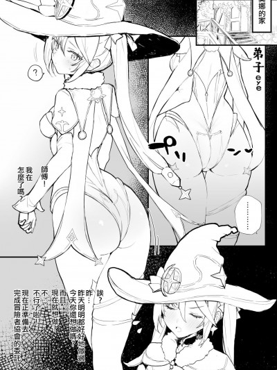 [无聊小子个人汉化] [remora] モナの弟子になりたかった (原神) [中国翻訳]