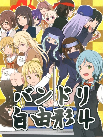 [EZR個人漢化] (BanG Dreamer's Party! 6th STAGE) [カミナリサマ (熊本愛知)] バンドリ自由形4 (BanG Dream!)