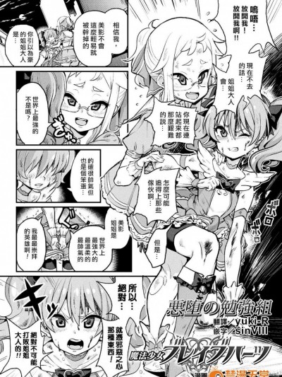 [ちもさく][魔法少女フレイフハーツ([アンソロジー] 別冊コミックアンリアル 淫紋の魔力で美少女たちが悪堕ち・快楽堕ち!Vol.3)]