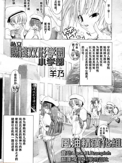 [风油精汉化组] [羊乃] 私立賜淺双形学園小学部 (COMIC 天魔 2006年2月号)