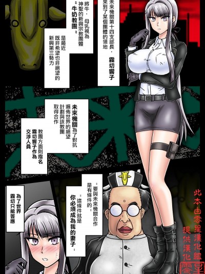 [零星漢化組] [路樟葉] カルト教団ボテ腹入信_霧切響子 (ダンガンロンパ3)