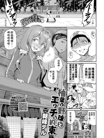 [e04a8678翻譯][朝峰テル] 柚葉と野球とエッチな約束 (COMIC BAVEL 2021年1月号)