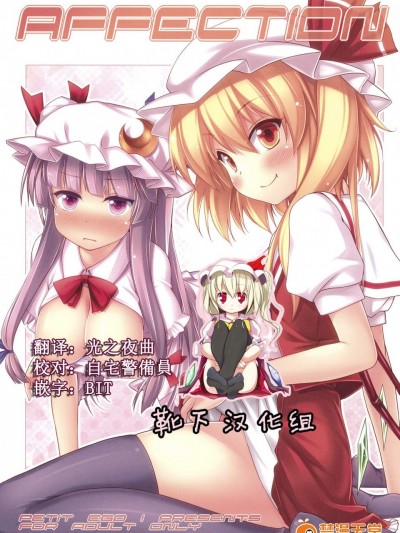 [ぷちえご！(ぬるけん)][Affection]