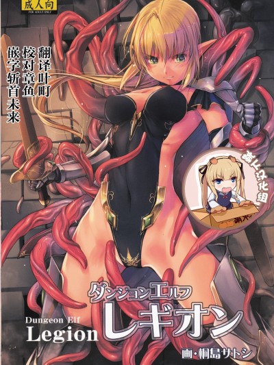 [靴下汉化组] (C93) [アレム画館 (桐島サトシ)] ダンジョンエルフレギオン
