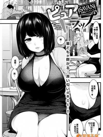[SAVAN][(COMIC 快楽天 2017年2月号)ピュアトラップ]