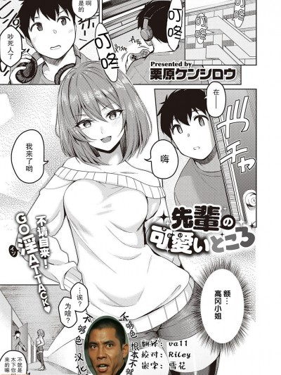 [不够色汉化组]  [栗原ケンシロウ] 先輩の可愛いところ (コミック エグゼ 28)