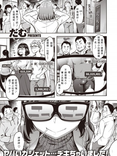 [珍妮佛羅培茲個人漢化] [だむ] 中毒!?セックスカウター (COMIC 失楽天 2020年12月号)