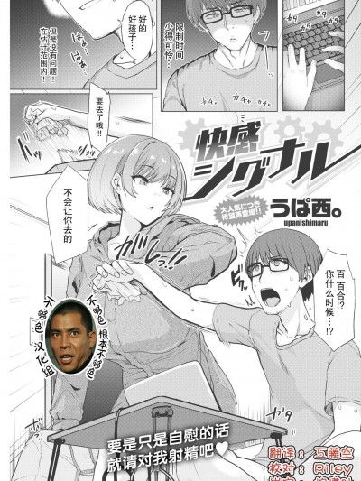 [不够色汉化组] [うぱ西。] 快感シグナル (COMIC 快楽天 2021年2月号)