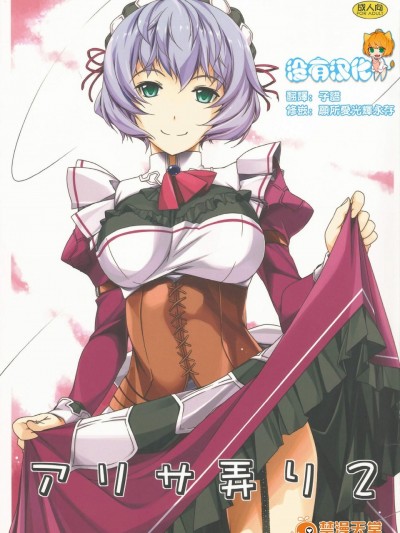 [行脚堂(しけー)][アリサ弄り2]