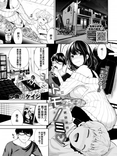 [e04a8678翻譯] [魚山ケイジ] トモノミ♡ (COMIC BAVEL 2021年2月号) [中国翻訳] [DL版]