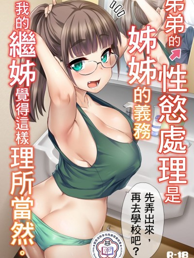 [真・聖堂☆本舗 (聖☆司)] 弟の性欲処理は、姉がするものだと お義姉ちゃんは思っている。