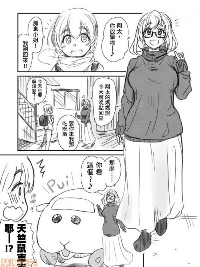 天竺鼠車車車震 [變態浣熊漢化組] [聖☆司] とある世界のおねショタ漫画