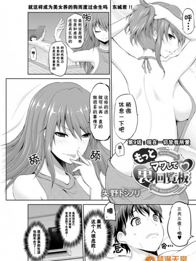 [矢野トシノリ][もっとマワして❤裏回覧板 第9話]