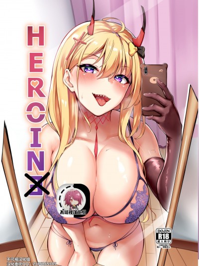 [不可视汉化][3104丁目 (3104)] HEROINE (アズールレーン)