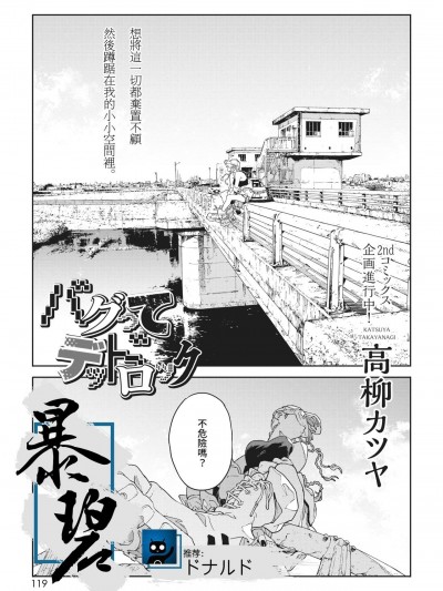 所谓漏洞 即是僵局 [暴碧汉化组] [高柳カツヤ] バグってデッドロック (コミックホットミルク 2021年2月号) [中国翻訳] (糸を撚る)