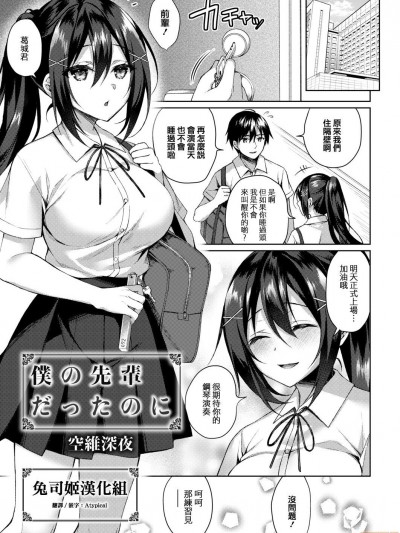 [兔司姬漢化組] [Digital] [空維深夜] 僕の先輩だったのに (コミックリブート Vol.20) [中国翻訳]