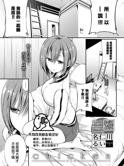 [大鸟可不敢乱转汉化] [Digital] [名仁川るい] Chicken (COMIC BAVEL 2021年1月号) [中国翻訳] [DL版]