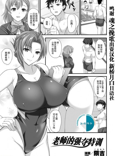 [新桥月白日语社] [Digital] [隈吉] 先生と奪われ特訓 (二次元コミックマガジン エロビッチに寝取られた男たち Vol.2) [中国翻訳] [DL版]
