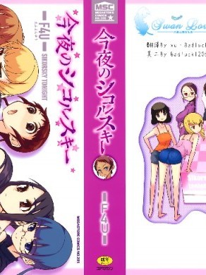 [F4U] 今夜のシコルスキー