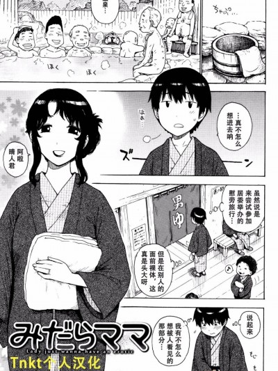 [Tnkt個人漢化] [かるま龍狼] みだらママ (ふしだら日和 イラストカード)