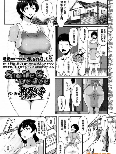 [黑條漢化] [蒼惑う子] Smile &Peace (COMIC 天魔 2015年12月號)