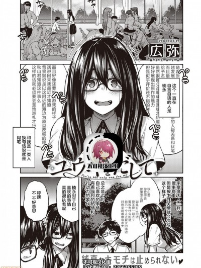 [不可视汉化] [広弥] ユウキをだして (コミック エグゼ 26) [中国翻訳] [DL版]