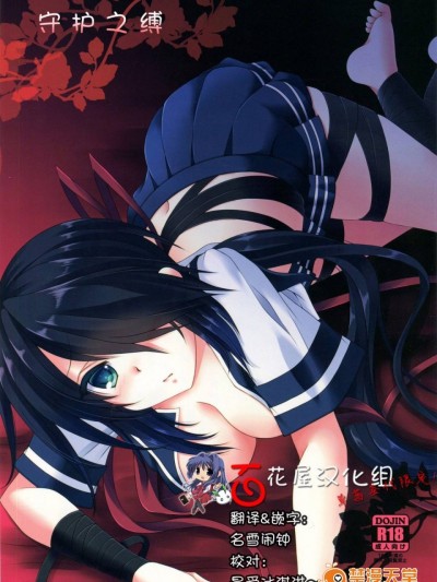 [百花屋汉化组] (砲雷撃戦!よーい!二十三戦目!) [ARC (多摩川雪丸)] あたしが守るから… (艦隊これくしょん -艦これ-)