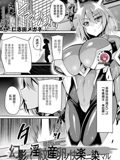 [不可视汉化][仁志田メガネ] 幻影ハ淫紋産卵ノ快楽二染マル (二次元コミックマガジン 淫紋をつけられた美少女たちが産卵アクメ堕ち!Vol.1) [中国翻訳] [DL版]