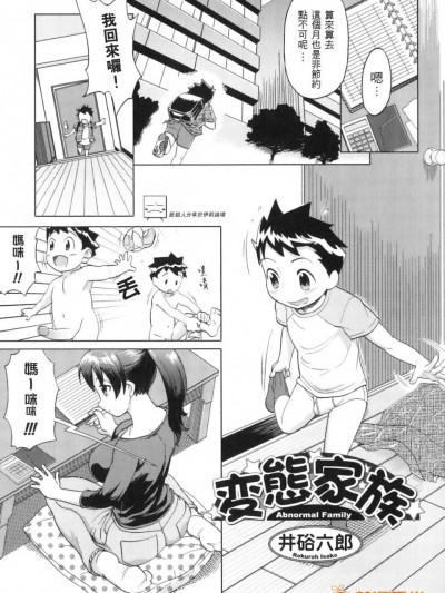 [井硲六郎]&nbsp;&nbsp;變態家族