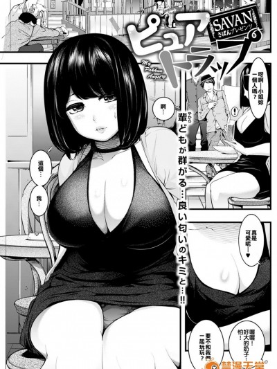 [沒看過Ｋ甕和靈芝使魔不認識路易絲澪漢化組] [SAVAN] ピュアトラップ (COMIC 快楽天 2017年2月号)[DL版]