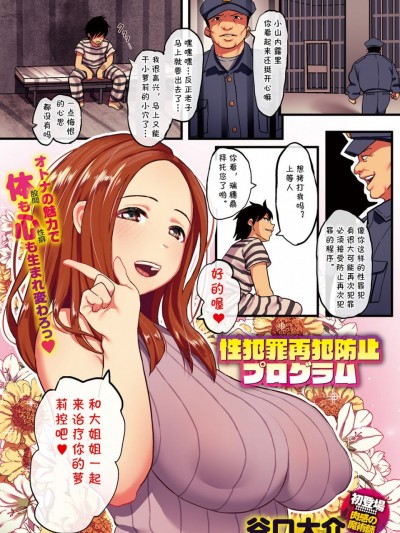 [cqxl自己汉化] [谷口大介] 性犯罪再犯防止プログラム (COMIC アンスリウム 2018年9月号) [中国翻訳] [DL版]