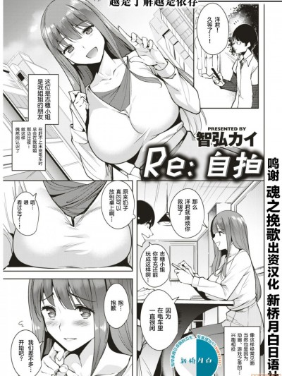 [新桥月白日语社] [智弘カイ] Re:セルフィーズ (COMlC 快楽天ビースト 2017年5月号) [中国翻訳] [DL版]