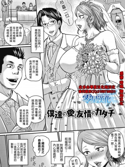 [零星汉化组][ジロウ]僕たちの愛と友情のカタチ