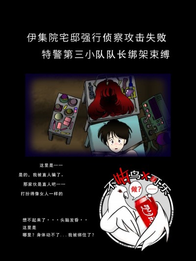 [可乐不咕鸟联合汉化][女人化研究所(milda7)] 特警第三小隊隊長拉致拘束編