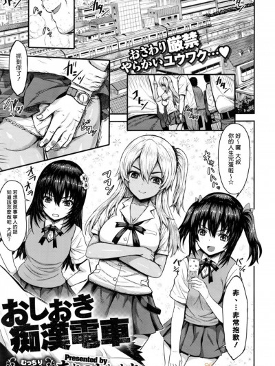 [ありのとわたり][おしおき痴漢電車(コミックゼロス #43)]