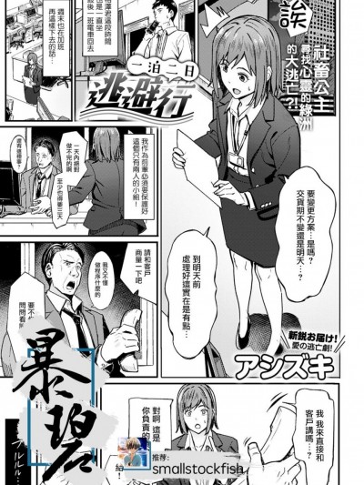 [暴碧汉化组] [アシズキ] 一泊二日逃避行 (COMIC アンスリウム 2021年3月号) [中国翻訳] [DL版]