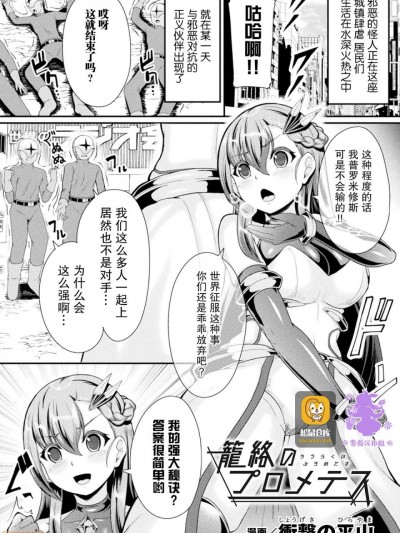 [紫苑汉化组]  [衝撃の平山] 籠絡のプロメテス (二次元コミックマガジン 脳姦悪堕ち 洗脳快楽に侵された正義のヒロインVol.1) [中国翻訳] [DL版]