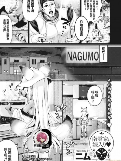 [不可视汉化] [Digital] [ニム] 南雲家に嫁入り♡ (コミックホットミルク 2021年3月号) [中国翻訳] [DL版]